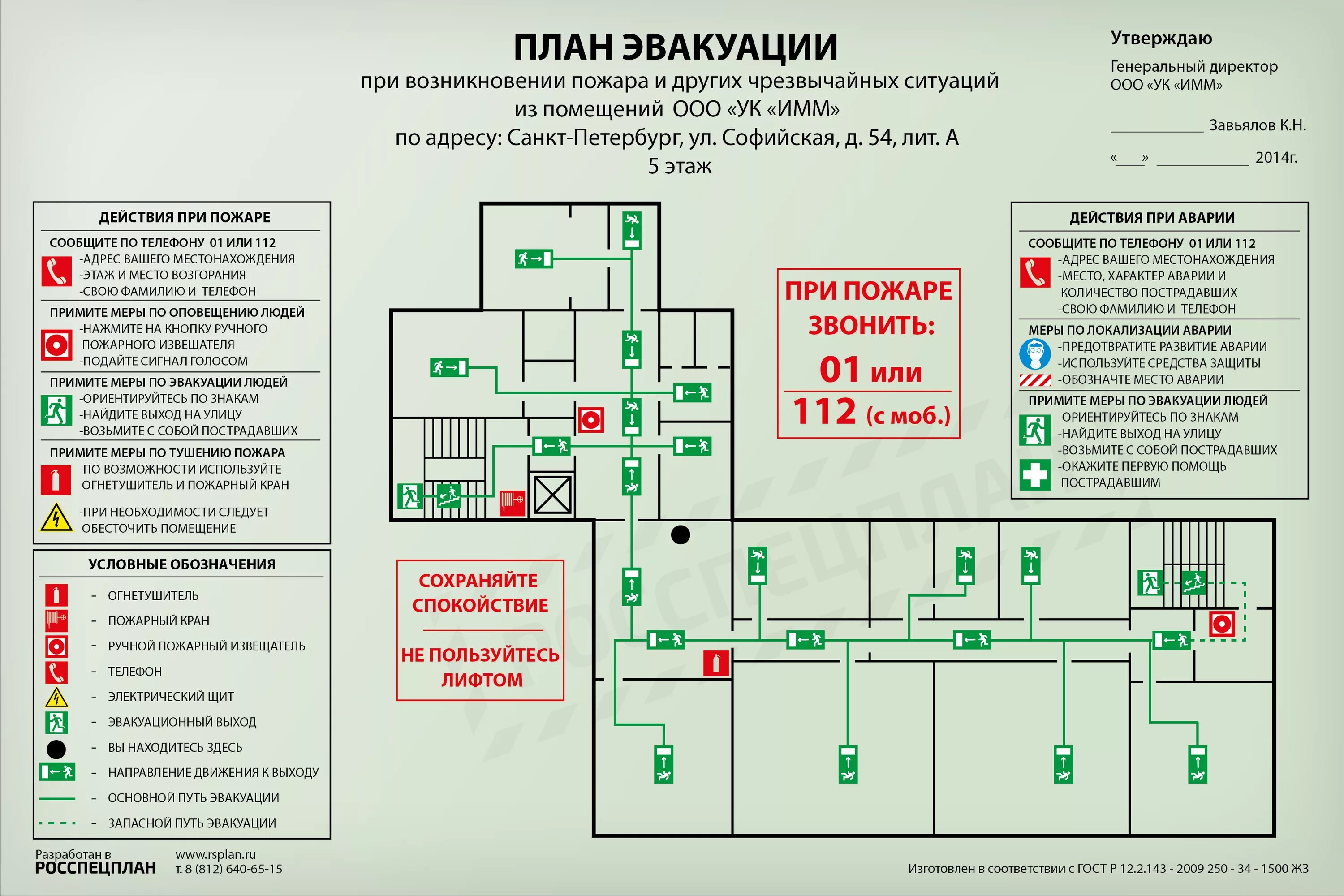 Подольск школа 25 план эвакуации. Схема эвакуации при пожаре на котельной. Пожарный план здания. План пожарной безопасности в школе