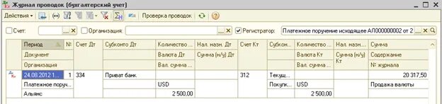 Проводка 8. 01. Аналитическая карточка в 1с 8. Проводки дт 10 кт 20. Проводки по валюте.