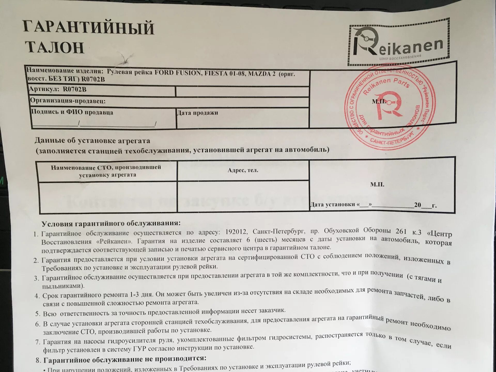 Гарантийный лист. Гарантийный талон ariston. ufhfynbqysq kbcn v uth,jv xbcnsq.