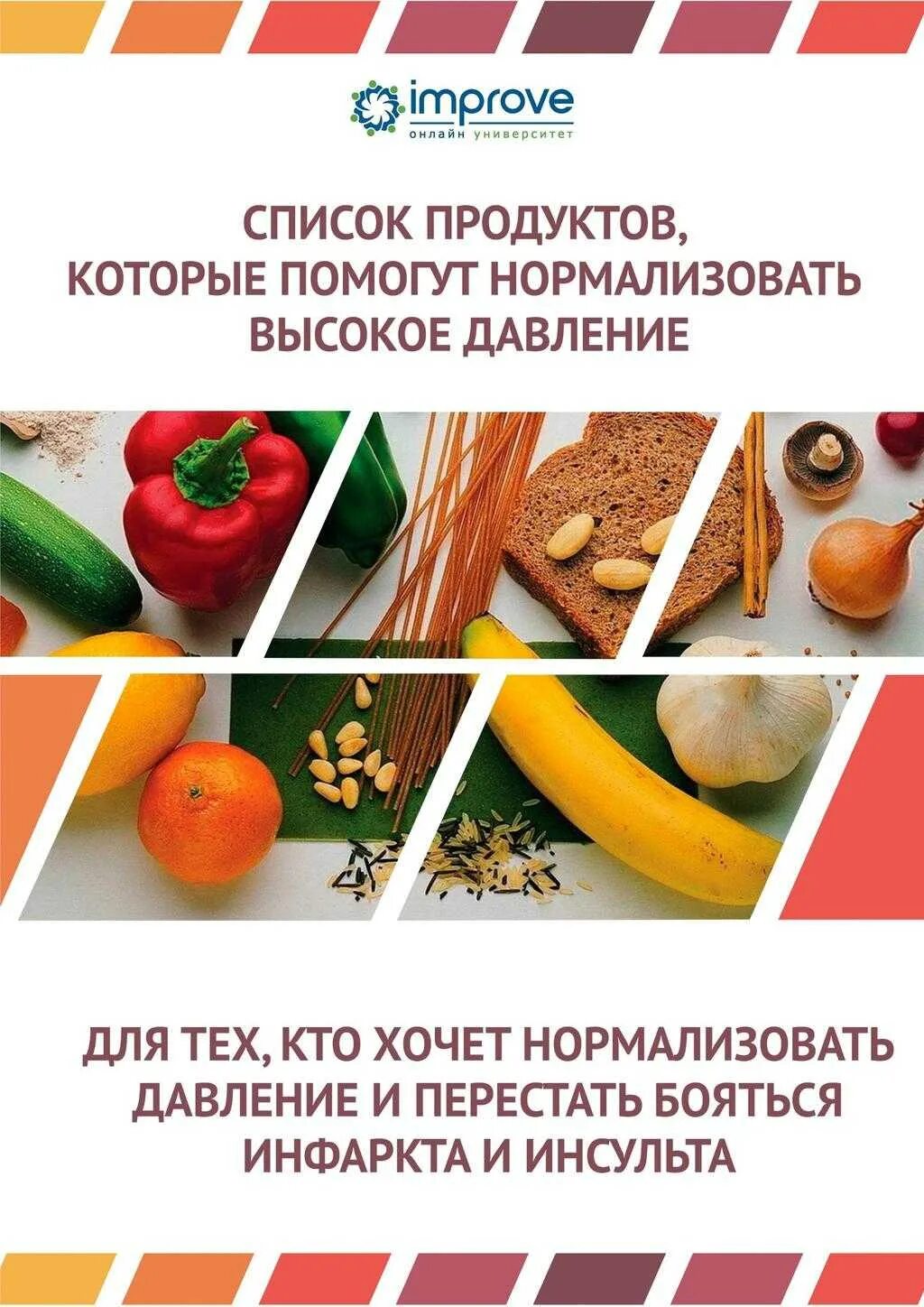 Какие продукты нормализуют давление. Продукты понижающие давление. Продукты для нормализации давления. Продукты понижающие дав. Какие продукты снижают давление.