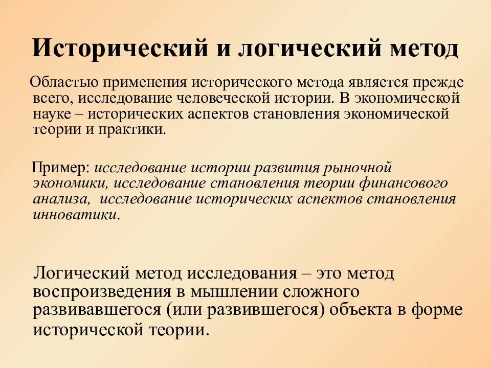 Исторически экономический анализ. Пример исторического метода исследования. Исторический метод пример. Исторический и логический методы исследования. Исторические методы исследования примеры.