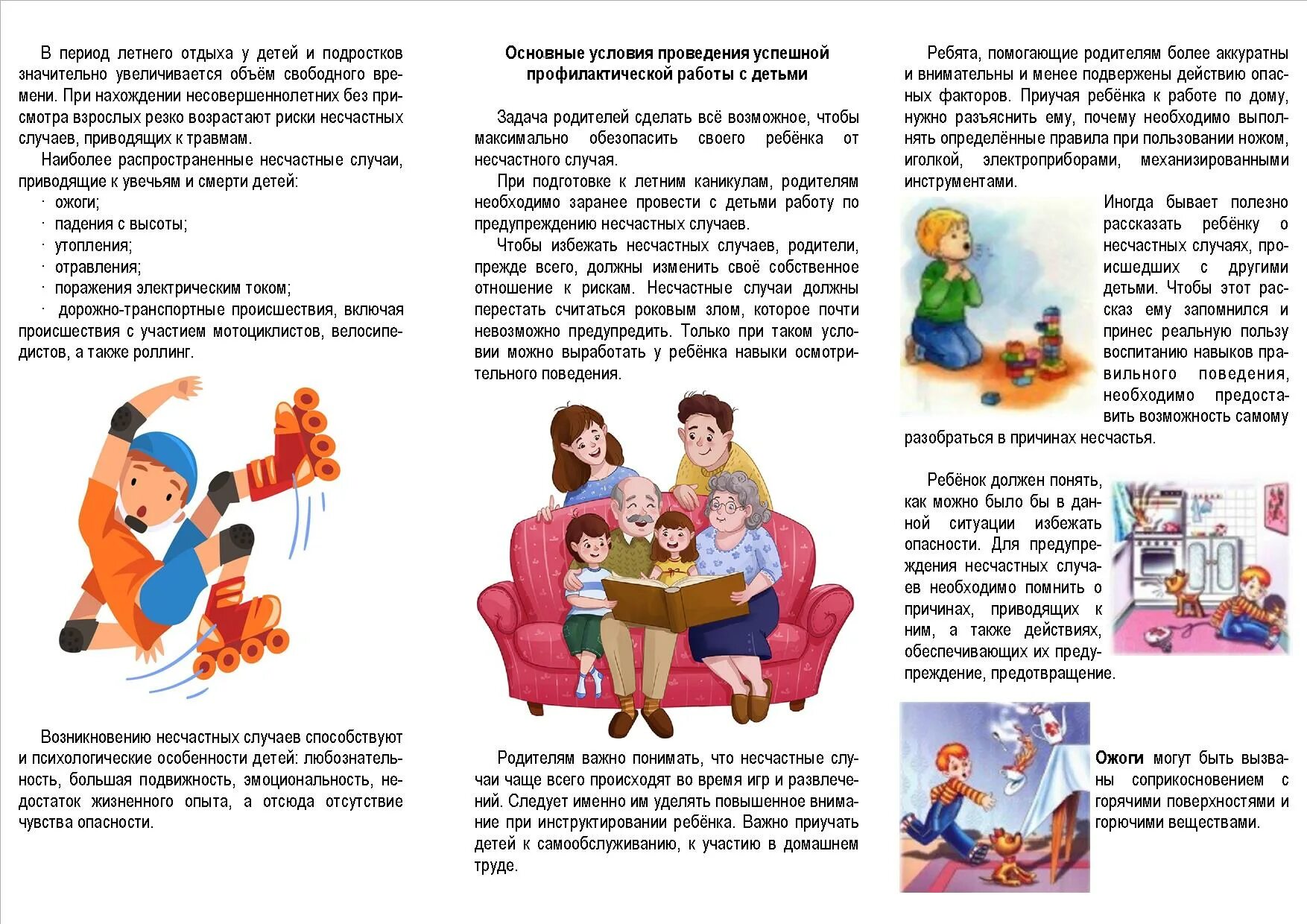 профилактика ожогового травматизма. профилактика травматизма буклет. памятка для родителей по предупреждению детского травматизма. профилактика детского травматизма буклет для родителей. буклеты детский травматизм.