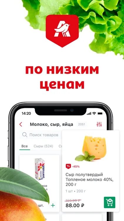 Ашан приложение скидок. Ашан продукты на дом. ашан доставка продуктов. доставщик ашан. ашан доставка продуктов на дом.