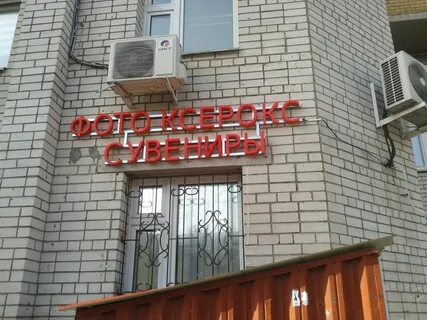 Воронеж ленинский проспект 25 1 здоровая семья
