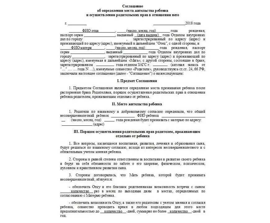 График общения с ребенком образец Согласие на место жительства ребенка