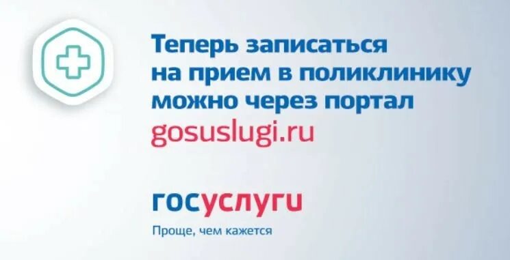 Фмба запись на прием к врачу красноармейск. Прием к врачу через госуслуги. запись на прием к врачу госуслуги. записаться на прием к врачу. записи на прием к врачу на госуслугах.