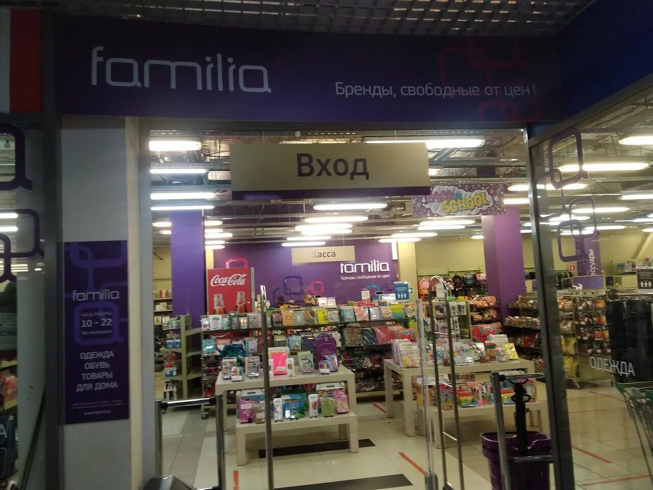 Familia, офф-прайс магазин, ТК Фрегат, Олимпийский проспект, вл13 ст1 к А, Мытищ