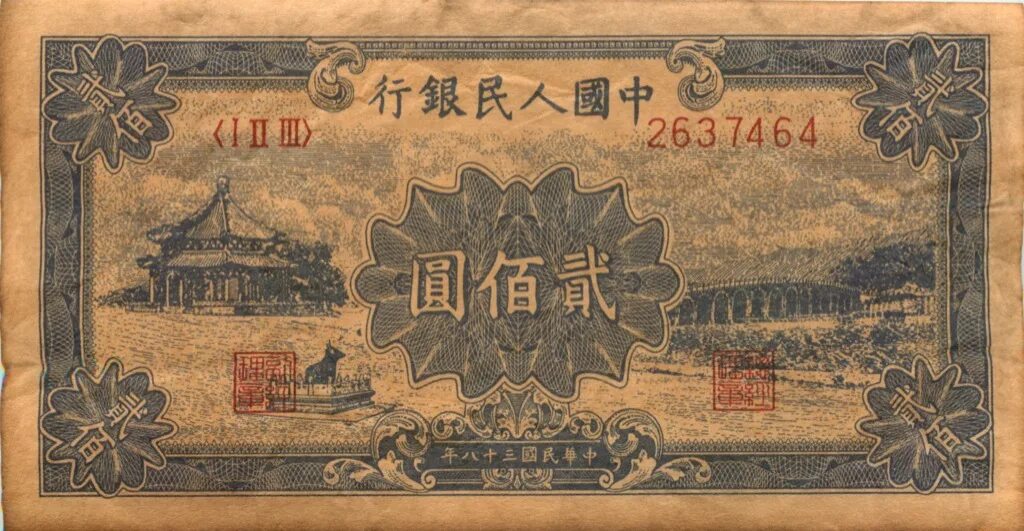 200 Юаней 1949. 200 Банкнота Китай. Китайская купюра 200 юань. 200 Юаней купюра.
