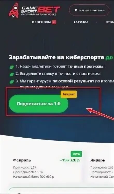 Gamesport отписаться