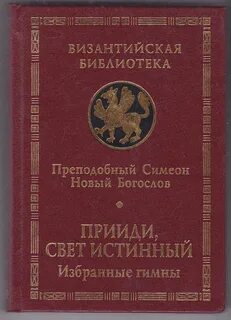 Гимны богослова