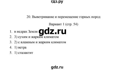 Проверочная работа по теме биосфера 6 класс