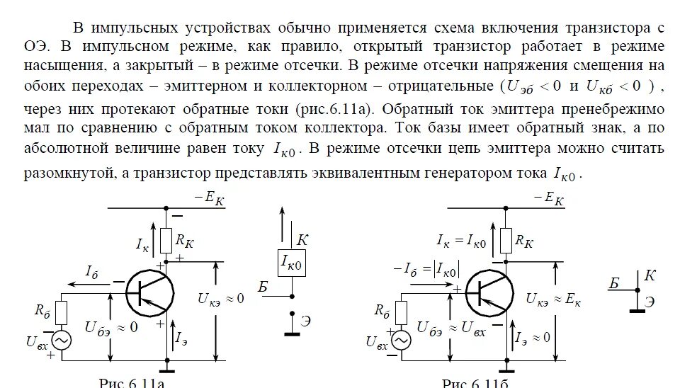 Почему база транзистора