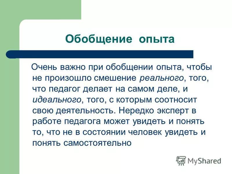 Обобщение в исследовании это