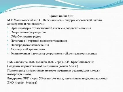 Развитие гинекологии