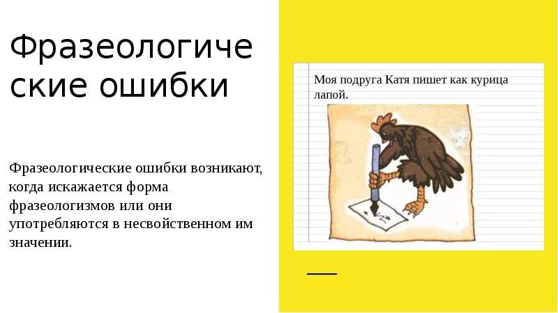 Как курица лапой значение