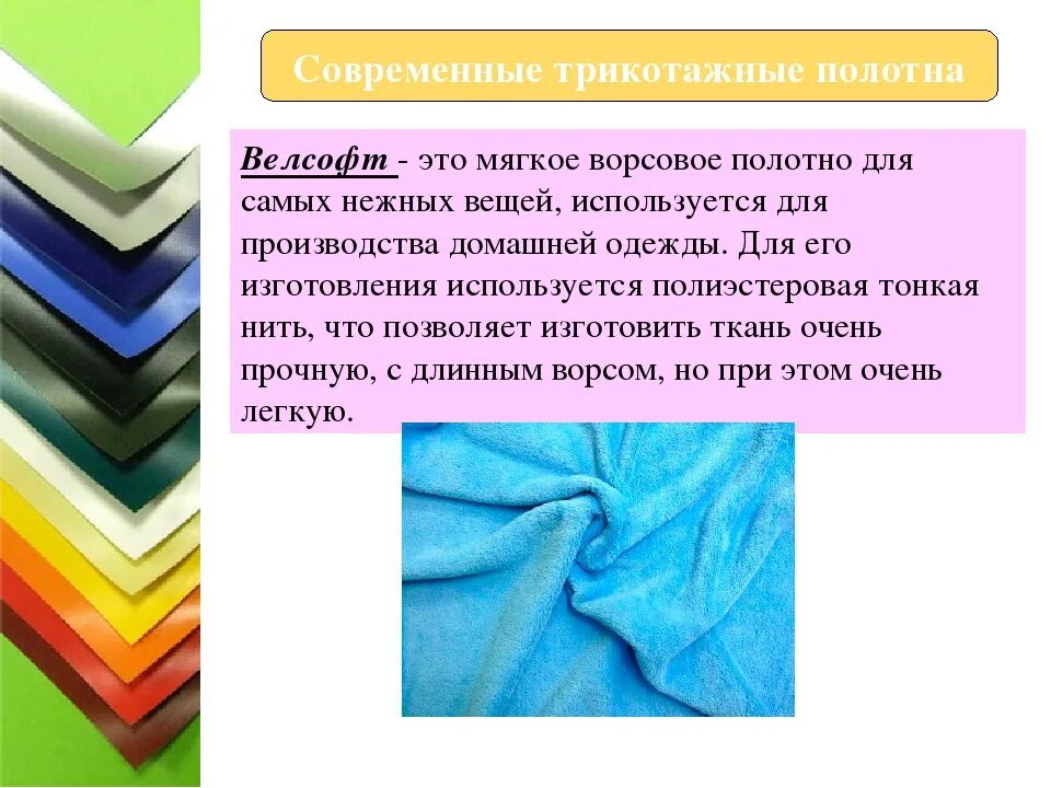 Материал ткань. Трикотажное полотно. Ассортимент тканей. Названия современных тканей.