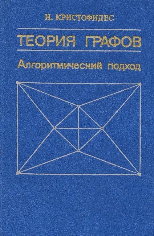 Книги про графы