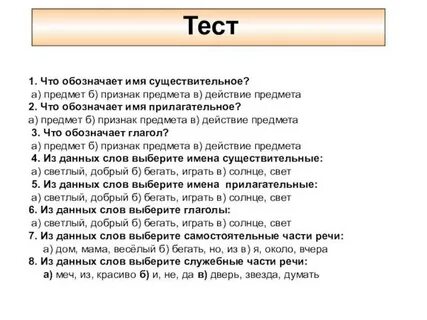Тест про глагол