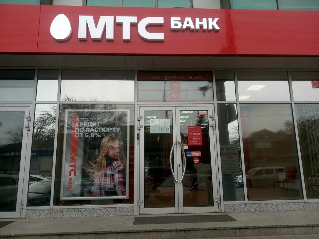 офисы мтс банка в краснодаре. салоны мтс краснодар адреса. офисы мтс банка в краснодаре. офисы мтс банка в краснодаре. мтс банк.