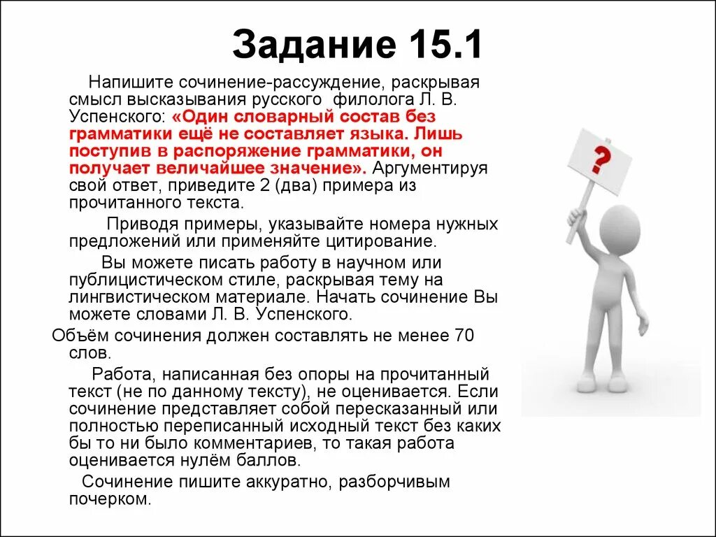 Сочинение смысл рассуждения. Напишите текст рассуждение раскрывая. Задание по сочинению рассуждению. Смысловая написание сочинения.