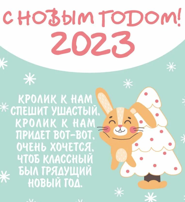 Новогодние рисунки. Год кролика. Новогодние открытки с кроликом 2023. Открытки с новым годом 2023 год кролика.