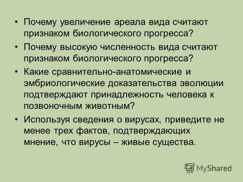 Прогрессивные биологические признаки человека. Прогрессивные биологические признаки человека в процессе эволюции. Биологический признак прогрессивный человека в эволюции. Приведите не менее 3 прогрессивных биологических признаков человека.