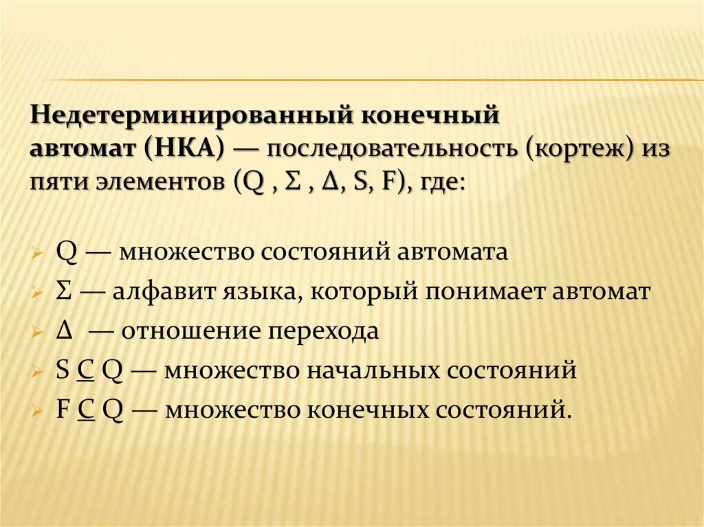 Автомат конечных состояний. Недетерминированный автомат. Детерминированные и недетерминированные автоматы. Недетерминированный автомат пример. Определение недетерминированного конечного автомата.