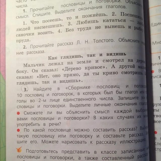 Пословица как глядишь так и видишь. Объяснить название рассказа как глядишь так и видишь. Объяснение поговорки как глядишь так и видишь. Как глядишь так и видишь смысл пословицы объяснить. Как объяснить название рассказа и слова