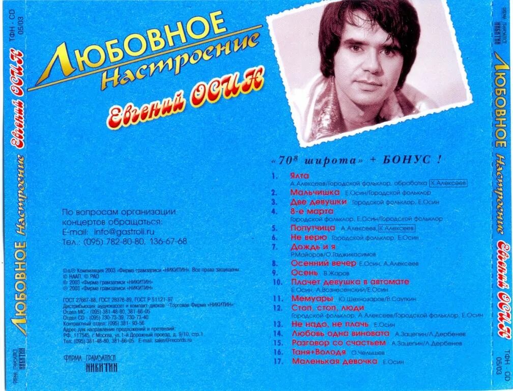 Песня осина плачет девушка