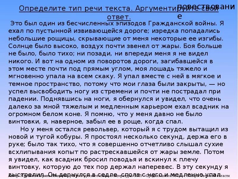 Текс речь. Соединение типов речи в тексте. Определить Тип речи текста. Виды речевых текстов:. Речевой текст.