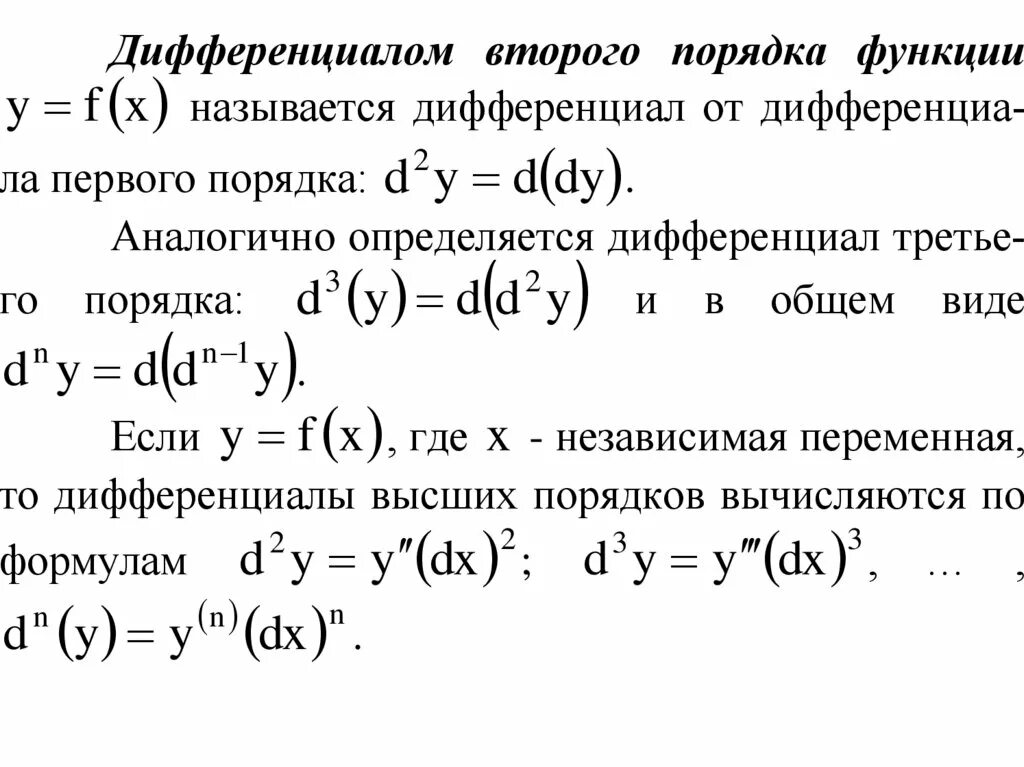 Дифференциальное исчисление функции одной переменной формулы. Дифференциальное исчисление функции одной переменной. Диф исчисление функции одной переменной. Дифференциальное исчисление функции одного переменного..