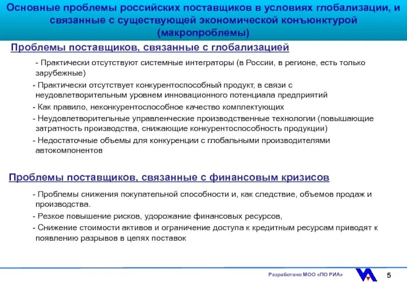 Технические проблемы россии. Проблемы с поставщиками. Проблемы от поставщиков. Проблемы связанные с глобализацией. Проблемы российских компаний.