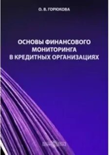 Основы финансовой экономики