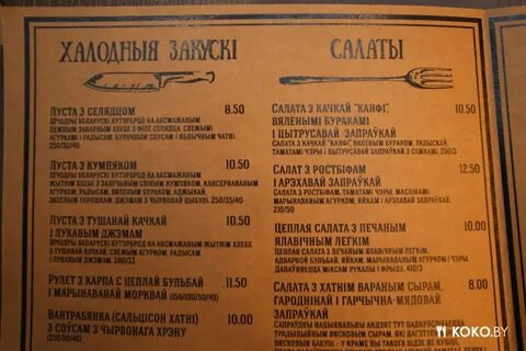 Кафе минск меню