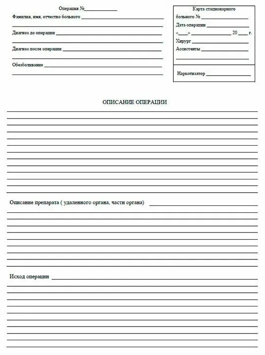 журнал записи оперативных вмешательств. журнал записи оперативных вмешательств форма 008 у. журнал учета оперативных вмешательств. журнал записи оперативных вмешательств в стационаре форма 008/у. оперативный журнал по ликвидации аварии.