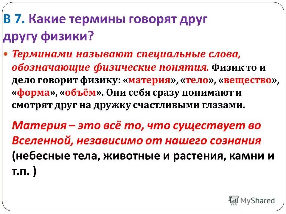 Как называются специальные слова. Физические понятия. Физика термины и понятия. Физика сложные термины. Терминология в физике.