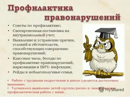 Правонарушения классный час 8 класс