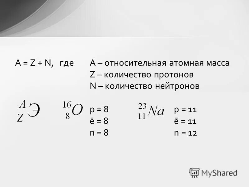 Сколько нейтронов в ядре атома азота