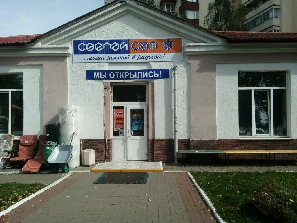 магазин сделай сам минск ул первомайская. магазины сделай сам в минске адреса. тирасполь улица мечникова. тирасполь ул. магазин сделай сам минск ул первомайская.