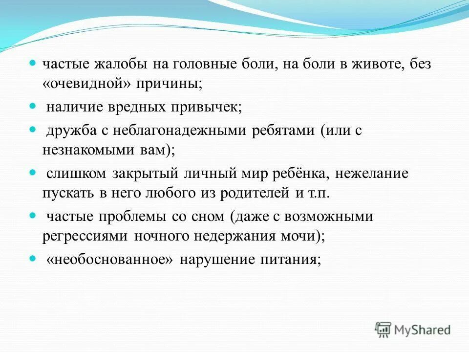 Почему бывший жалуется. Жалобы на боль. Жалобы ребенка на боль.