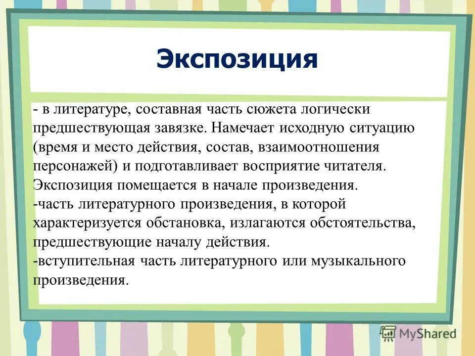 Кульминация понятие. Завязка это в литературе. Завязка это в литературе кратко. Завязка в литературном произведении. Типы экспозиции в литературе.