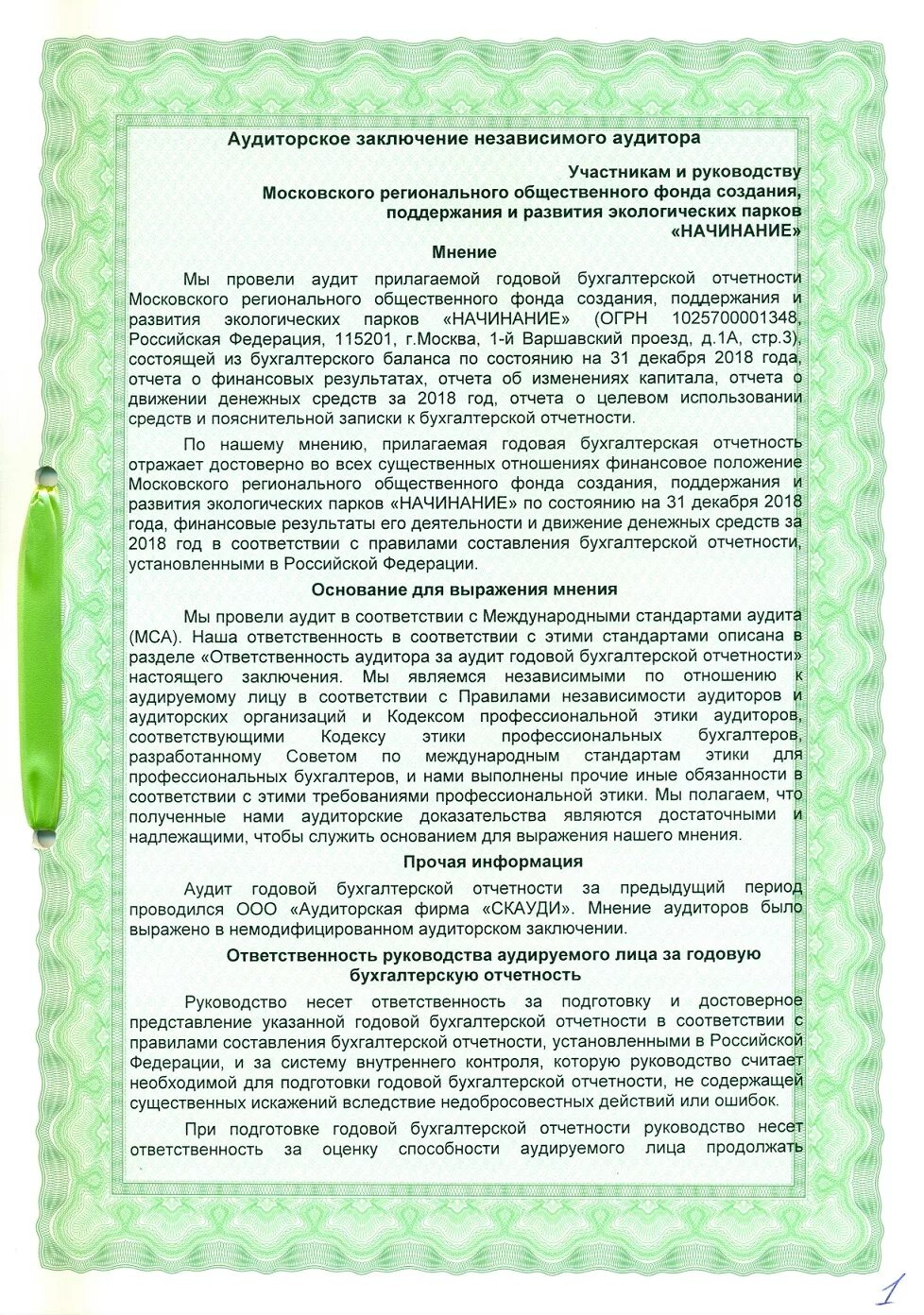 Аудиторское мнение с оговоркой. Независимое аудиторское заключение. Аудиторское заключение Роснефть. Аудиторское заключение в Узбекистане. Аудиторского заключения Записки.