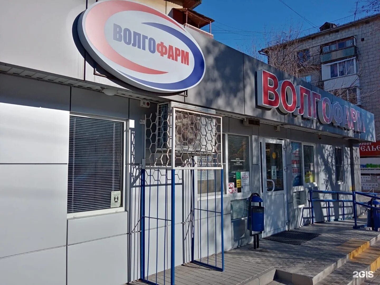 Проспект университетский 25 волгоград. Волгофарм средняя ахтуба. Аптека волгофарм волгоград советский район. Аптека волгофарм на аллее героев 5. Ополченская 61 волгоград.