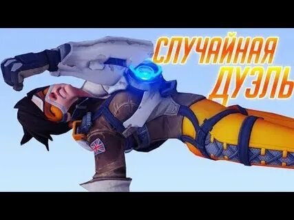 Случайная дуэль