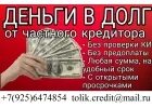 деньги в долг на карту. деньги в долг. занять деньги под проценты у частного лица. деньги в долг займ. срочно деньги в долг займы.