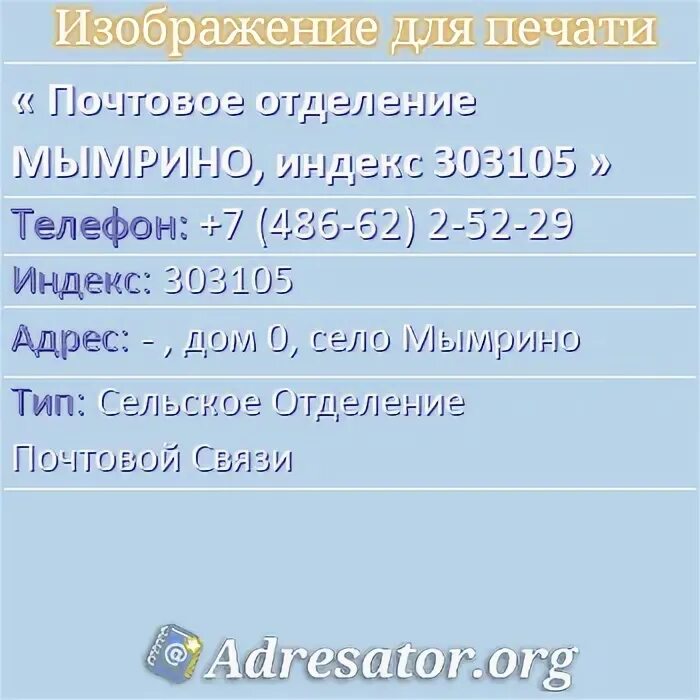 Индекс почта. 445989 тольятти. 445989 почтовое отделение. Поиск индекса по адресу. Почтовое отделение ногинск индекс.
