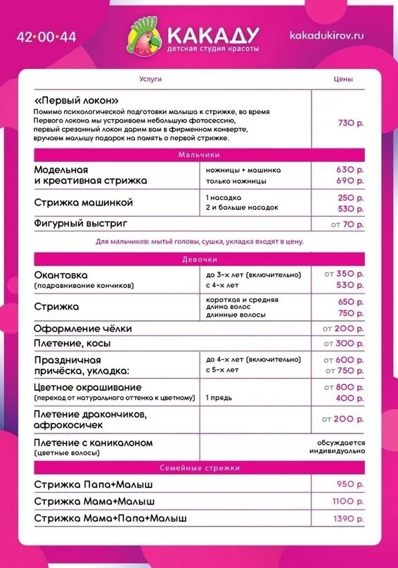 Какаду меню. Какаду ресторан донецк. парикмахерская какаду киров. какаду ресторан донецк меню. кафе какаду биробиджан.