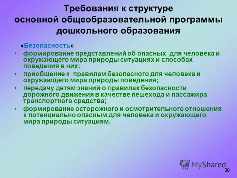 21 образовательные программы. Требования к структуре основной образовательной программы. профиль образовательной программы это.