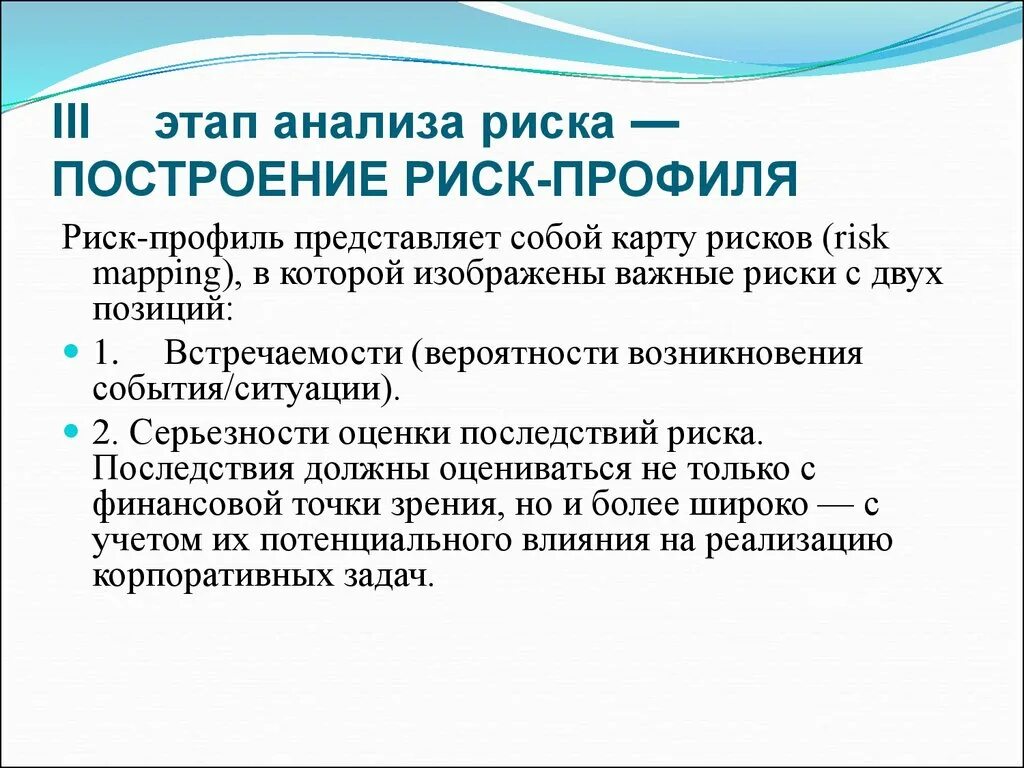 Этапы анализа продукта. Профиль риска пример. Проект профиля риска пример. Виды профилей риска. Этапы исследования риска.