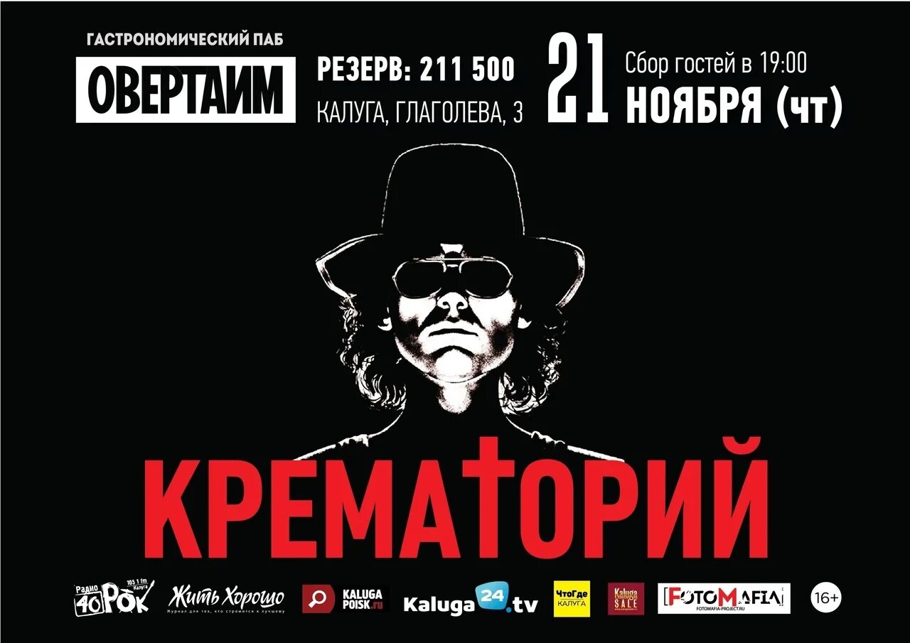 Крематорий группа. Крематорий группа логотип. Крематорий рок группа. Крематорий группа обложки.